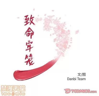 致命牢笼 致命牢笼 | 第46章 第10页
