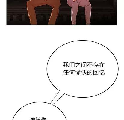 致命牢笼 致命牢笼 | 第46章 第36页