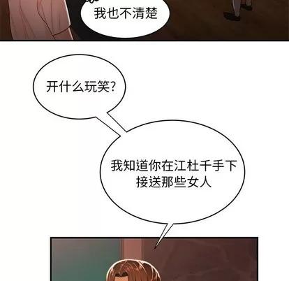 致命牢笼 致命牢笼 | 第46章 第41页