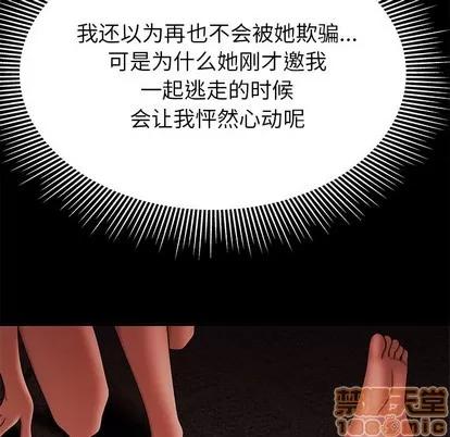 致命牢笼 致命牢笼 | 第47章 第25页