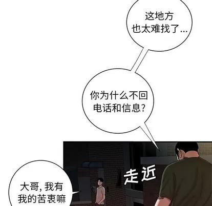 致命牢笼 致命牢笼 | 第47章 第52页