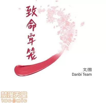 致命牢笼 致命牢笼 | 第48章 第10页