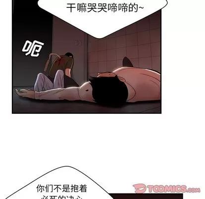 致命牢笼 致命牢笼 | 第48章 第14页