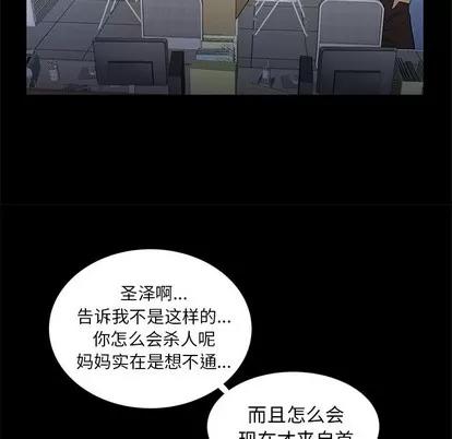 致命牢笼 致命牢笼 | 第48章 第79页