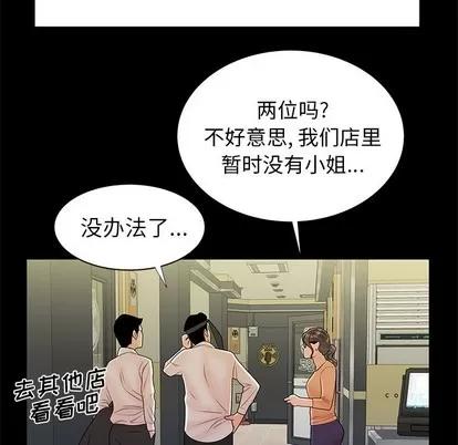 致命牢笼 致命牢笼 | 第48章 第82页