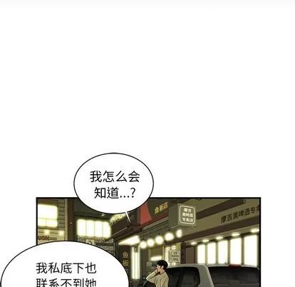 致命牢笼 致命牢笼 | 第48章 第97页