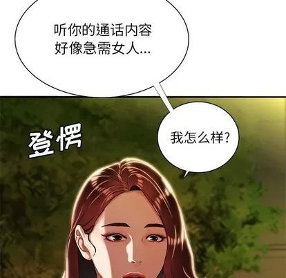 致命牢笼 致命牢笼 | 第48章 第101页