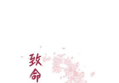 致命牢笼 致命牢笼 | 第49章 第1页
