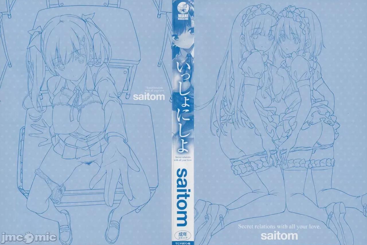 用肉体来恋爱的我们 用肉体来恋爱的我们  [saitom] いっしょにしよ [中国翻译] 第4页