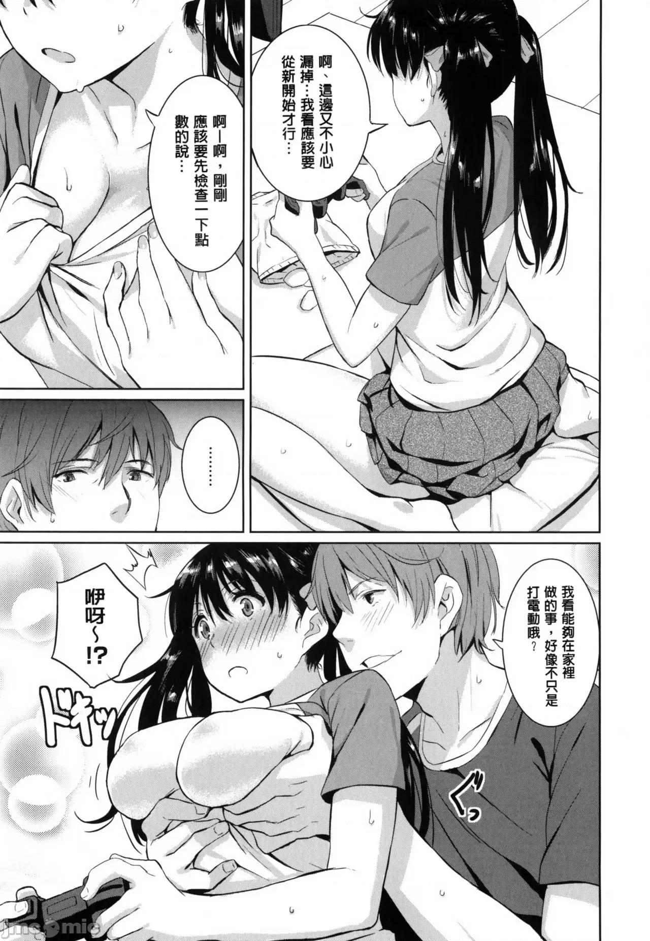 用肉体来恋爱的我们 用肉体来恋爱的我们  [saitom] いっしょにしよ [中国翻译] 第28页