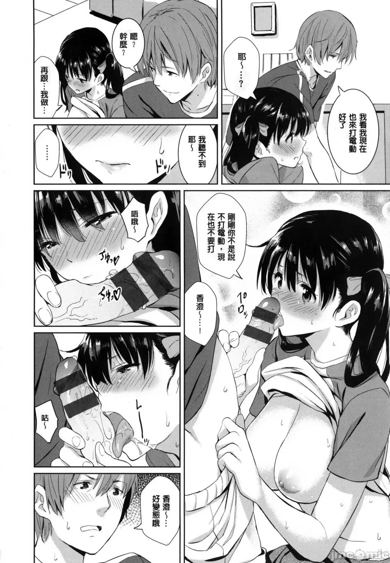用肉体来恋爱的我们 用肉体来恋爱的我们  [saitom] いっしょにしよ [中国翻译] 第33页