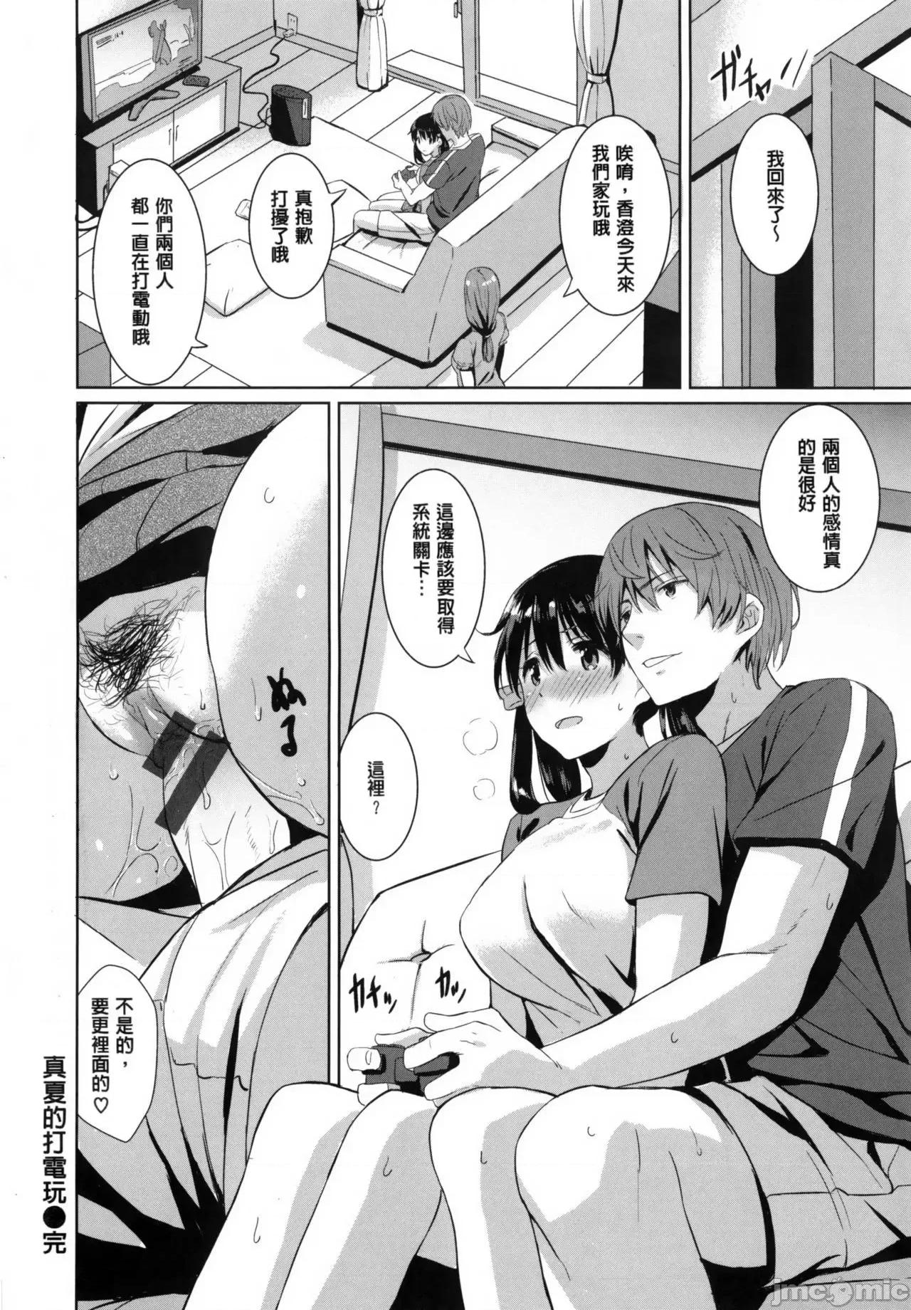 用肉体来恋爱的我们 用肉体来恋爱的我们  [saitom] いっしょにしよ [中国翻译] 第41页