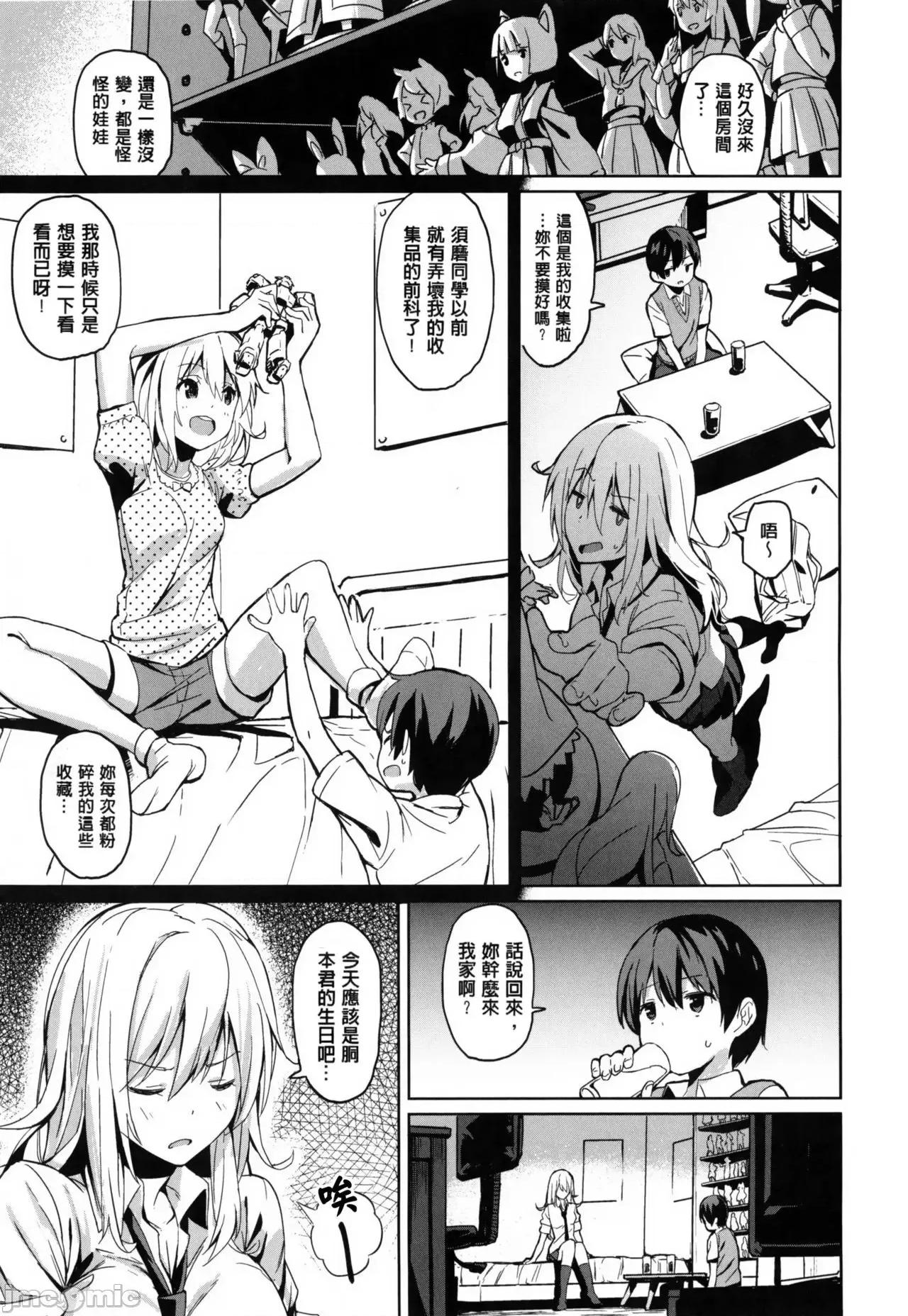 用肉体来恋爱的我们 用肉体来恋爱的我们  [saitom] いっしょにしよ [中国翻译] 第44页