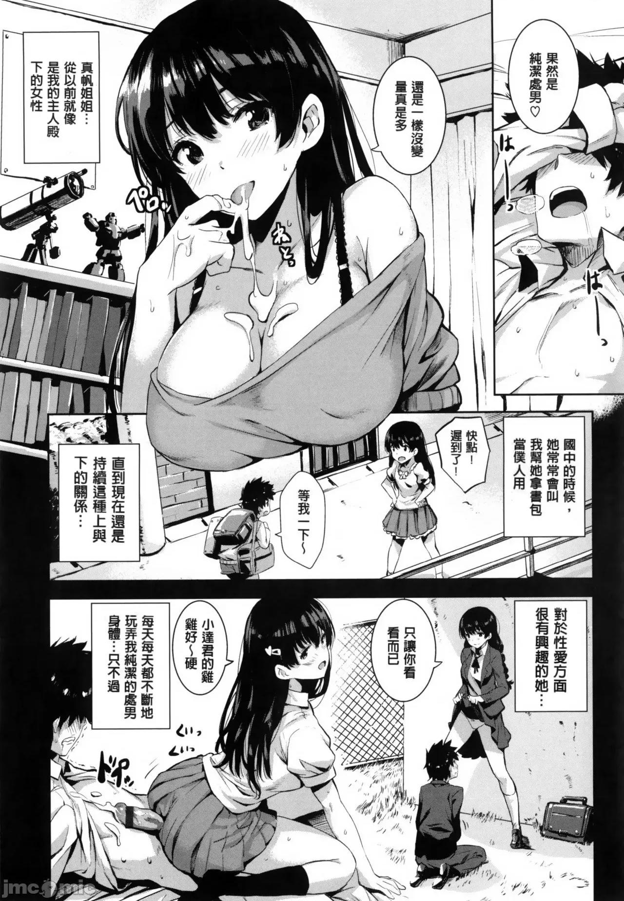 用肉体来恋爱的我们 用肉体来恋爱的我们  [saitom] いっしょにしよ [中国翻译] 第61页