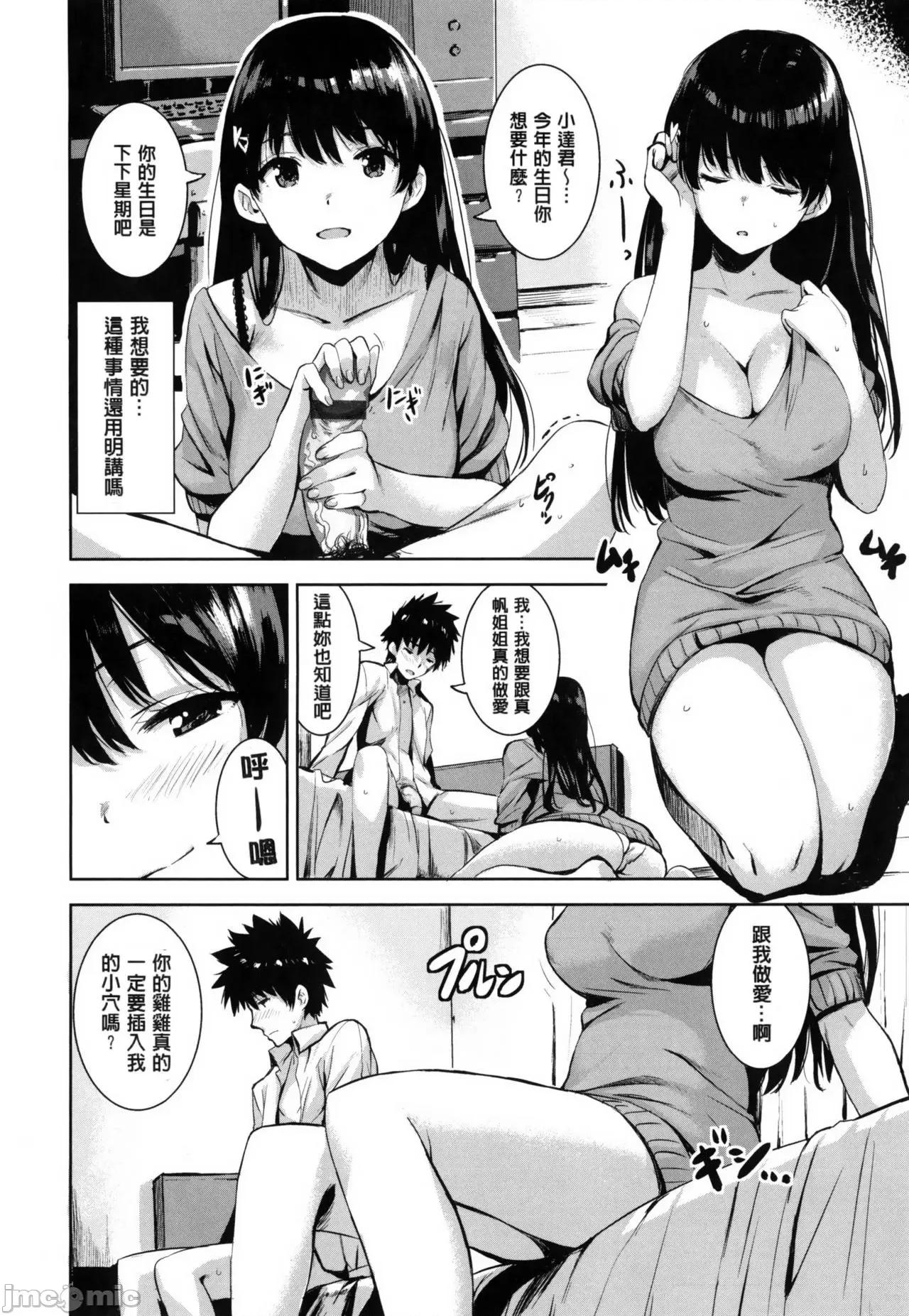 用肉体来恋爱的我们 用肉体来恋爱的我们  [saitom] いっしょにしよ [中国翻译] 第63页