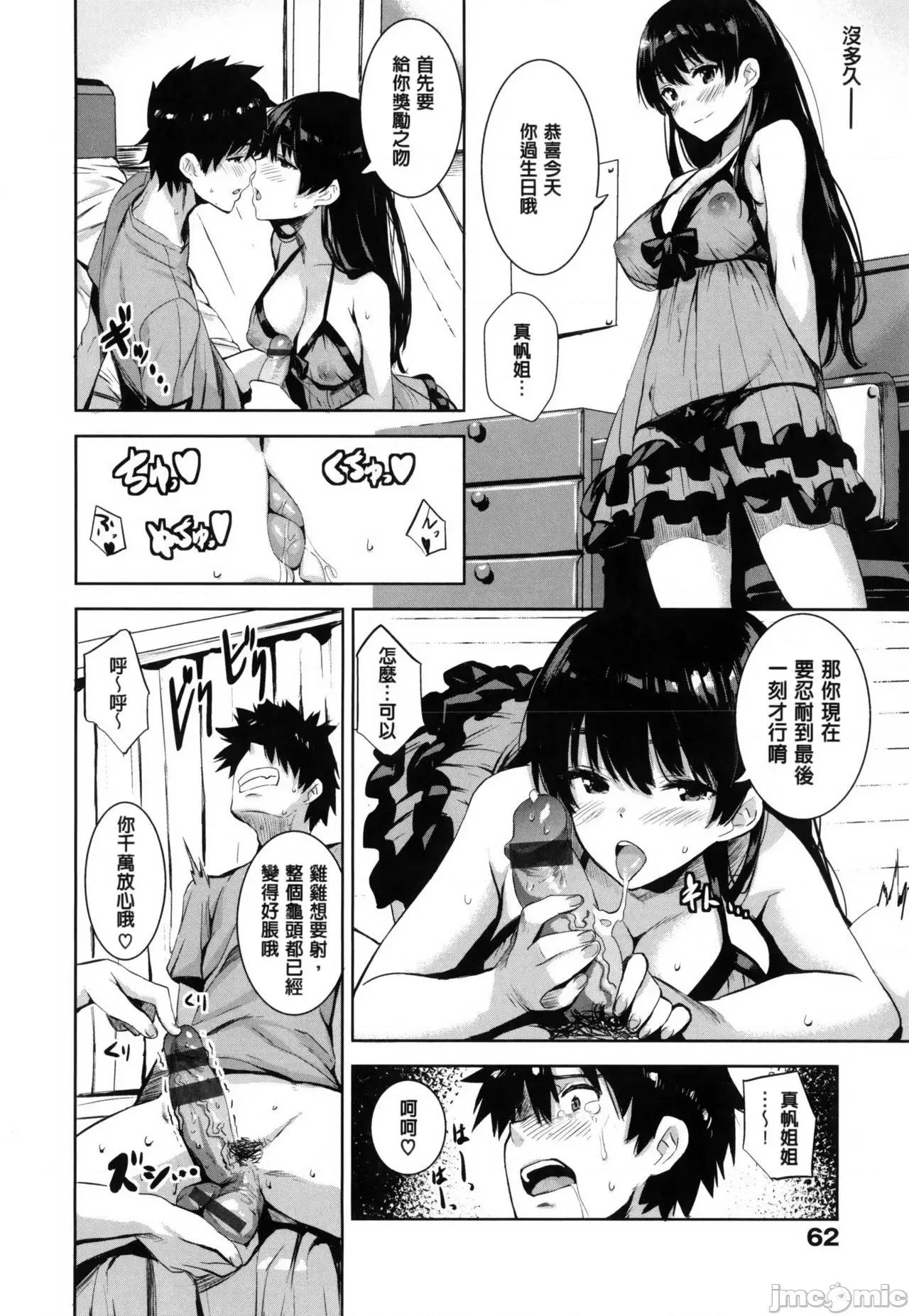 用肉体来恋爱的我们 用肉体来恋爱的我们  [saitom] いっしょにしよ [中国翻译] 第67页