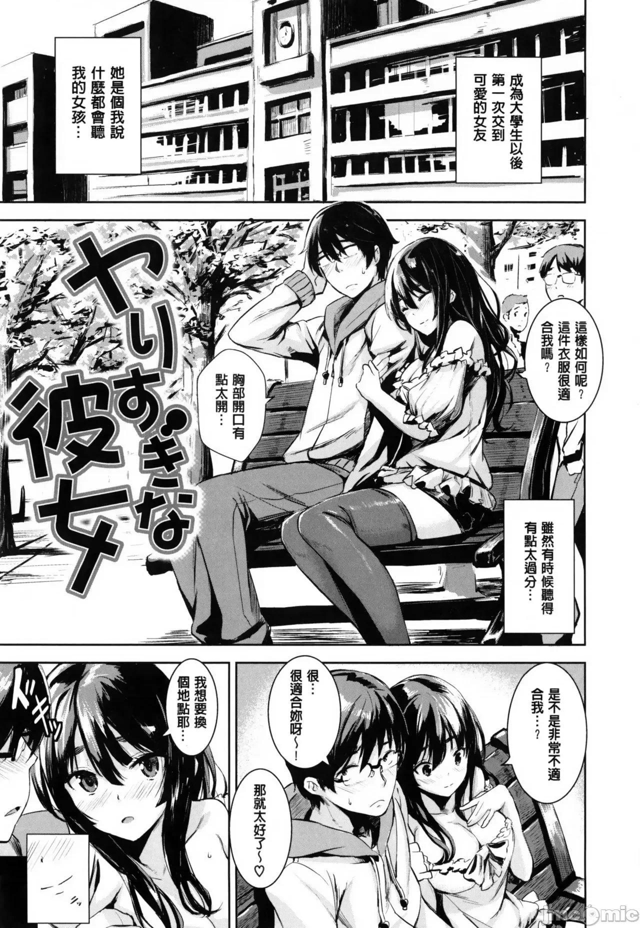 用肉体来恋爱的我们 用肉体来恋爱的我们  [saitom] いっしょにしよ [中国翻译] 第80页