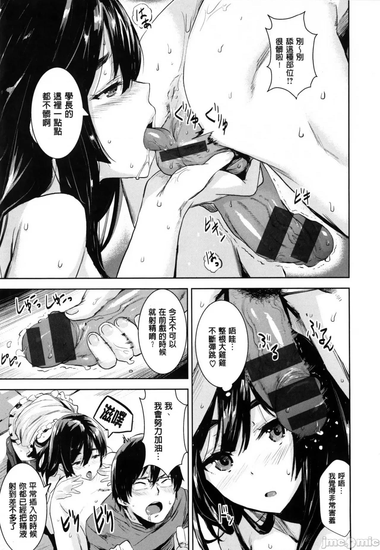 用肉体来恋爱的我们 用肉体来恋爱的我们  [saitom] いっしょにしよ [中国翻译] 第84页