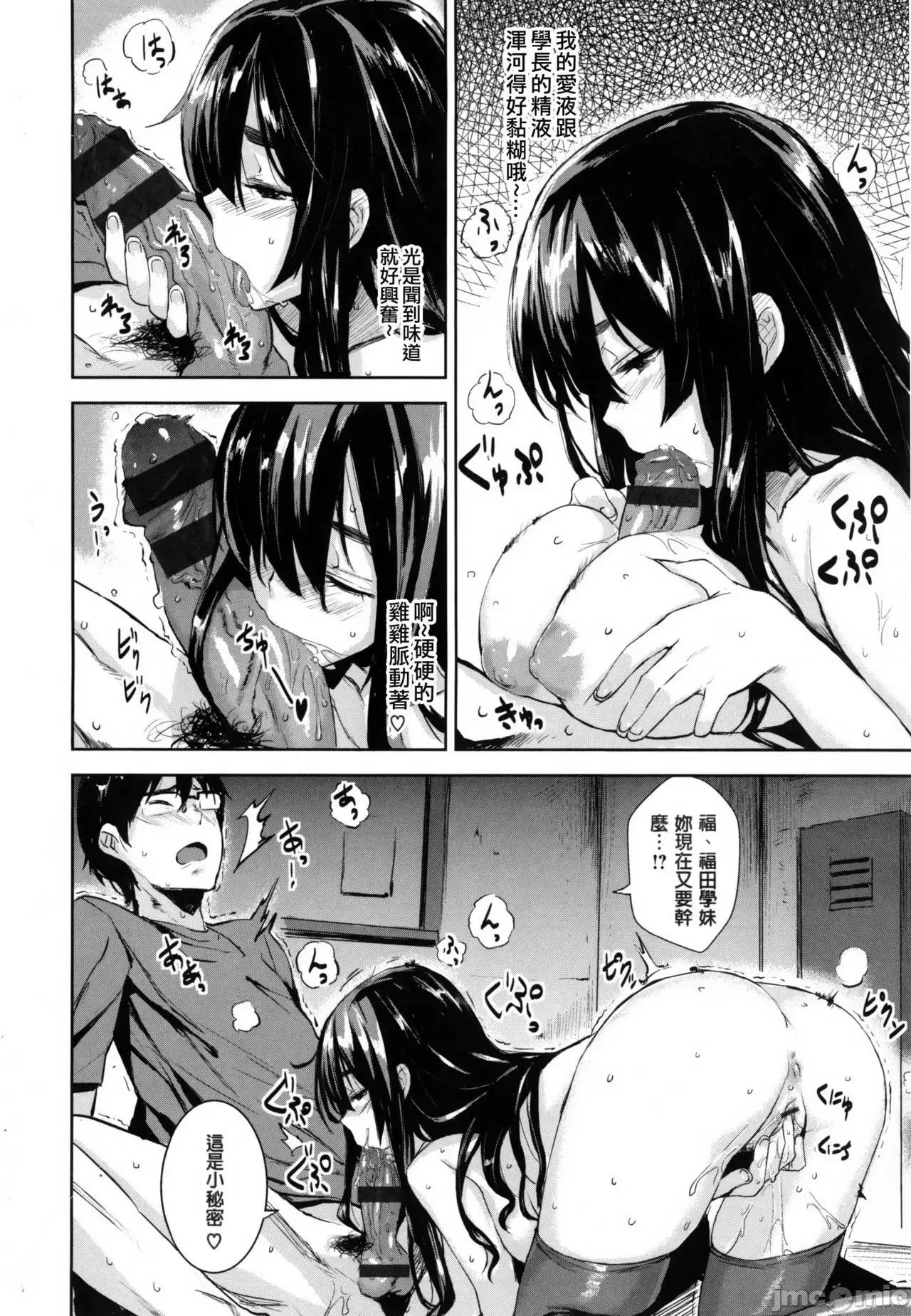 用肉体来恋爱的我们 用肉体来恋爱的我们  [saitom] いっしょにしよ [中国翻译] 第89页