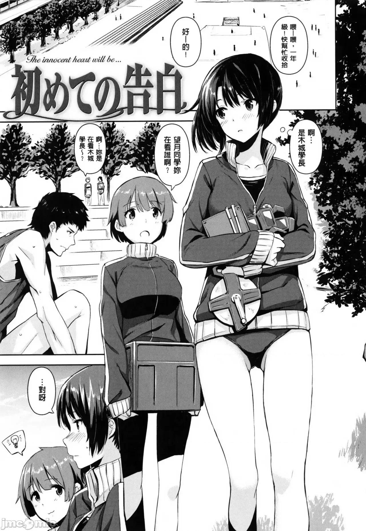 用肉体来恋爱的我们 用肉体来恋爱的我们  [saitom] いっしょにしよ [中国翻译] 第96页