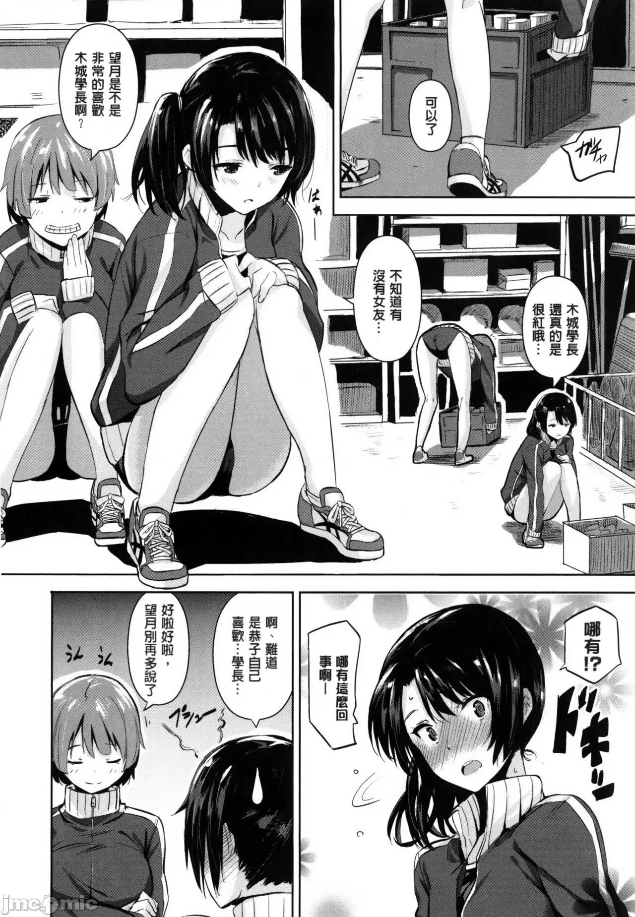 用肉体来恋爱的我们 用肉体来恋爱的我们  [saitom] いっしょにしよ [中国翻译] 第97页