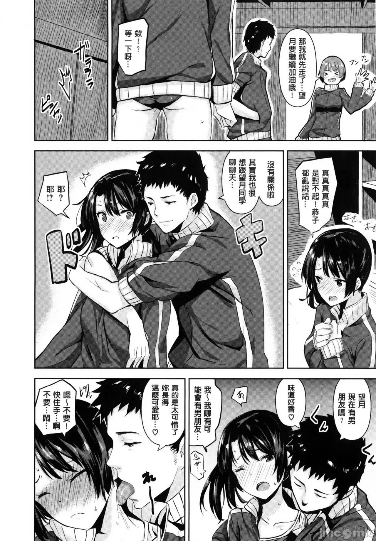 用肉体来恋爱的我们 用肉体来恋爱的我们  [saitom] いっしょにしよ [中国翻译] 第99页