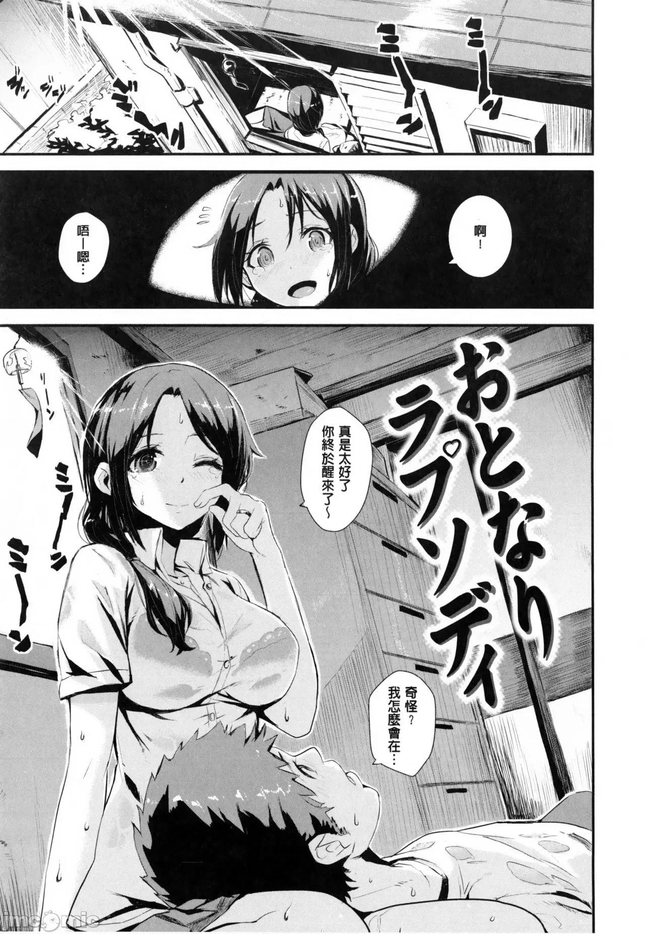 用肉体来恋爱的我们 用肉体来恋爱的我们  [saitom] いっしょにしよ [中国翻译] 第112页
