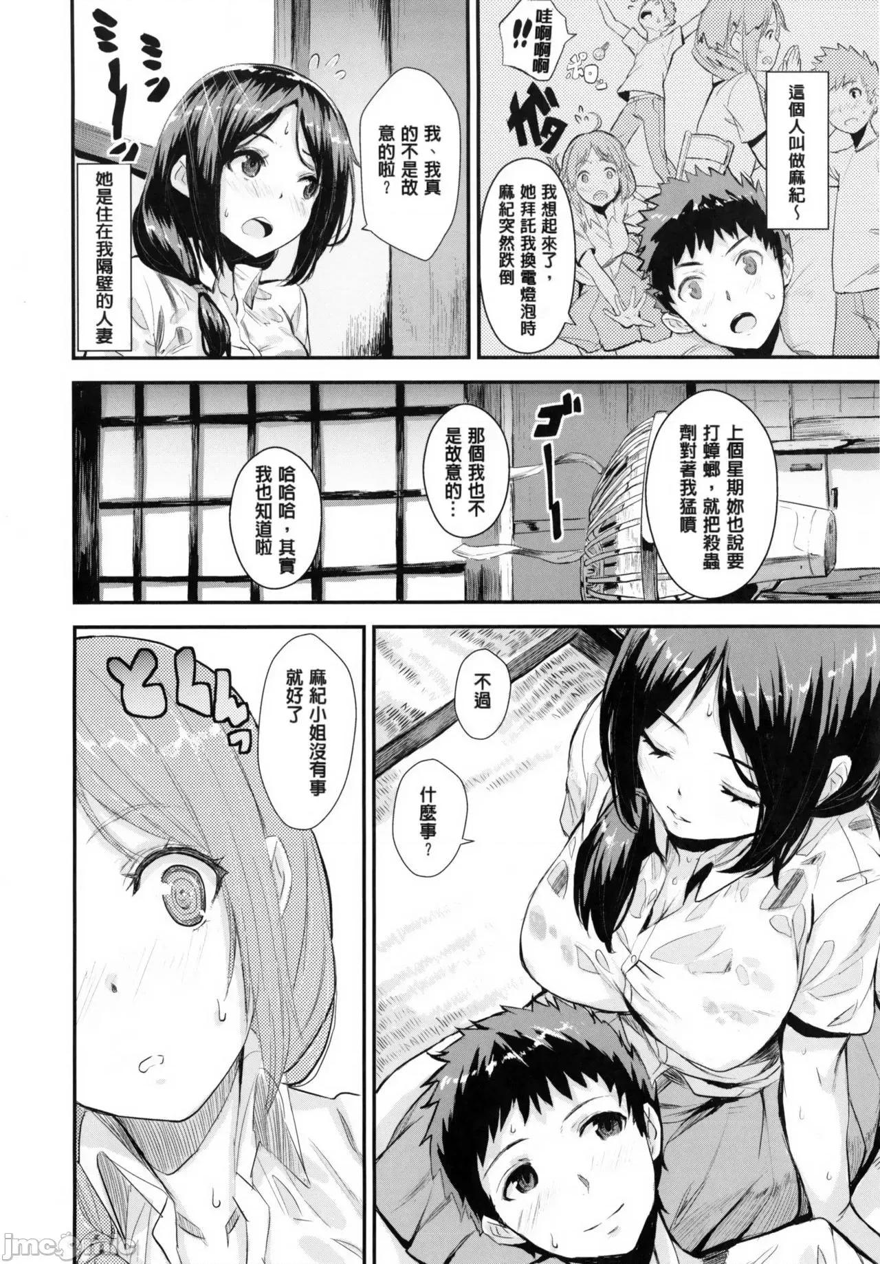 用肉体来恋爱的我们 用肉体来恋爱的我们  [saitom] いっしょにしよ [中国翻译] 第113页