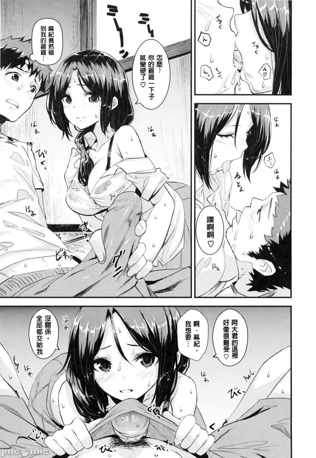 用肉体来恋爱的我们 用肉体来恋爱的我们  [saitom] いっしょにしよ [中国翻译] 第116页