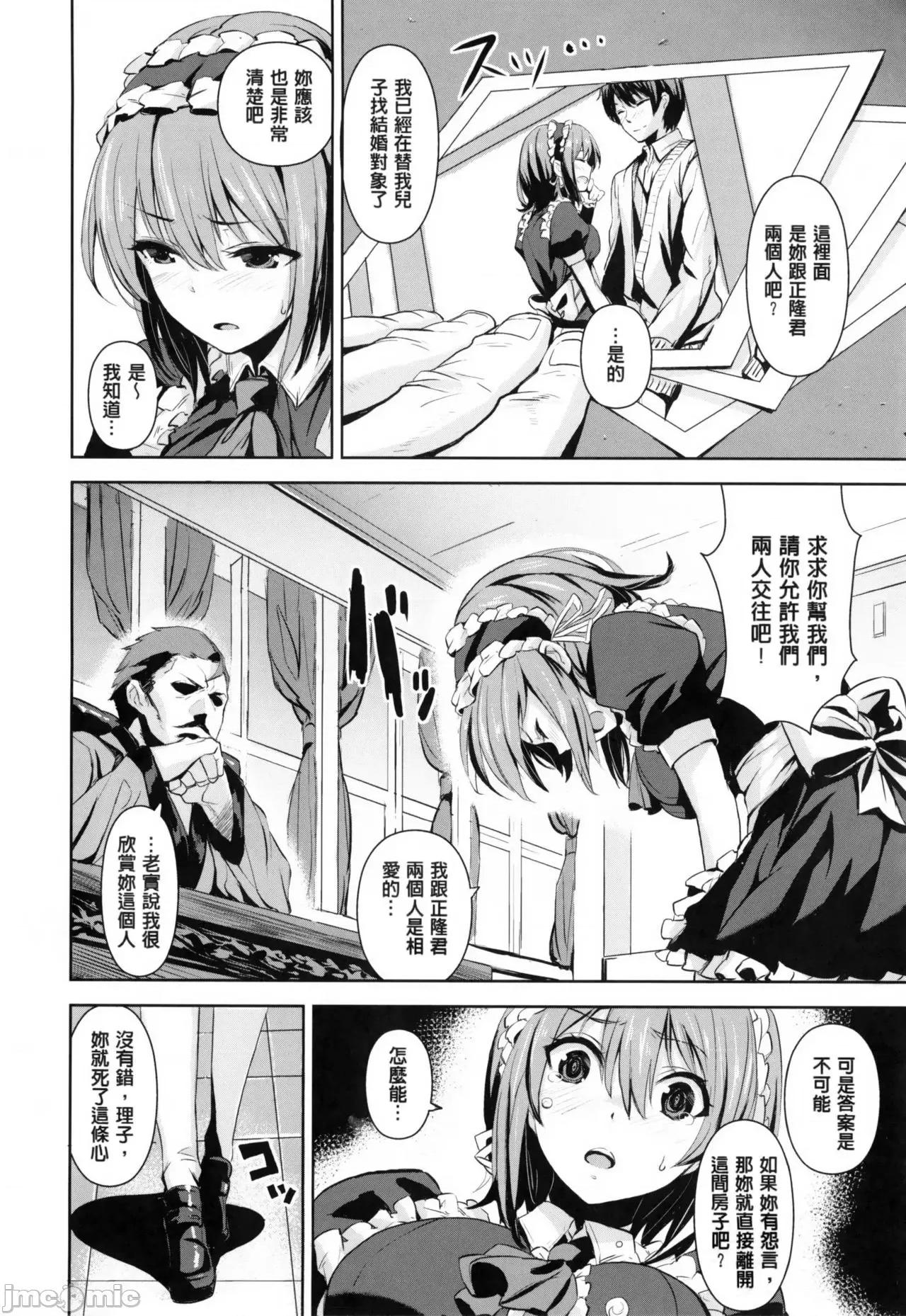 用肉体来恋爱的我们 用肉体来恋爱的我们  [saitom] いっしょにしよ [中国翻译] 第129页