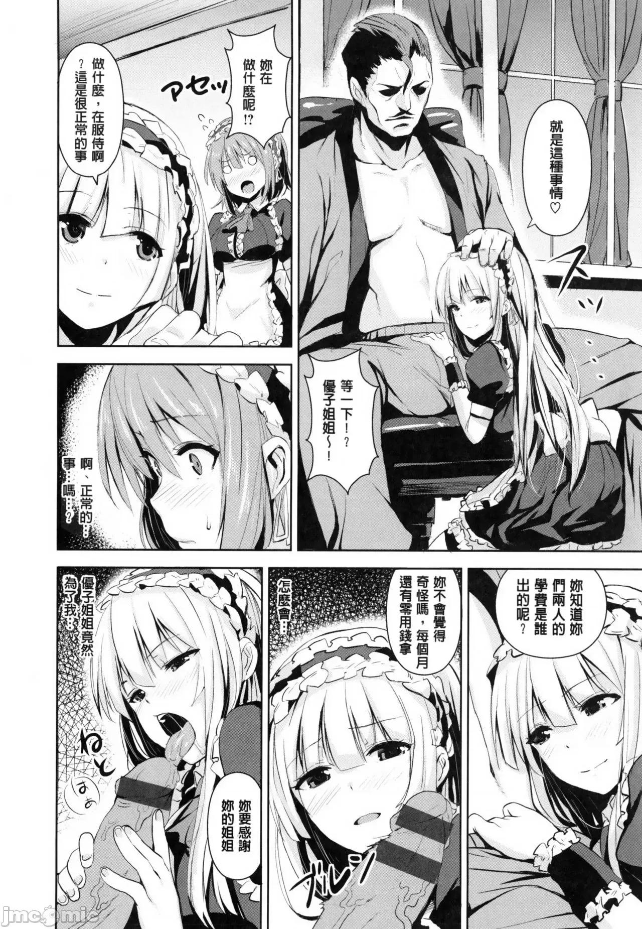 用肉体来恋爱的我们 用肉体来恋爱的我们  [saitom] いっしょにしよ [中国翻译] 第131页