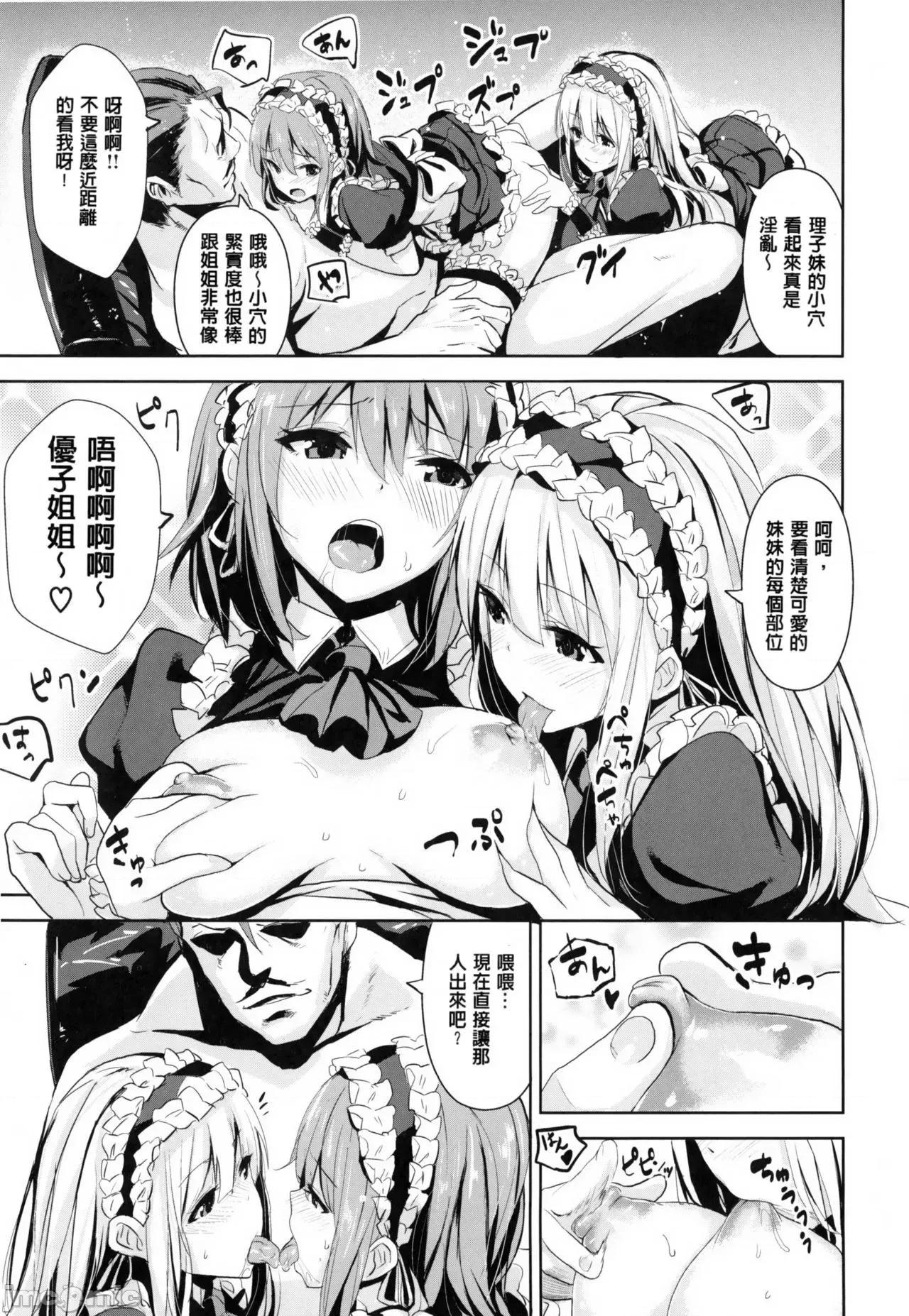 用肉体来恋爱的我们 用肉体来恋爱的我们  [saitom] いっしょにしよ [中国翻译] 第138页