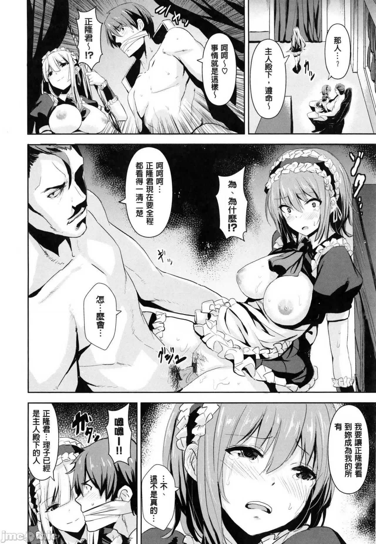 用肉体来恋爱的我们 用肉体来恋爱的我们  [saitom] いっしょにしよ [中国翻译] 第139页