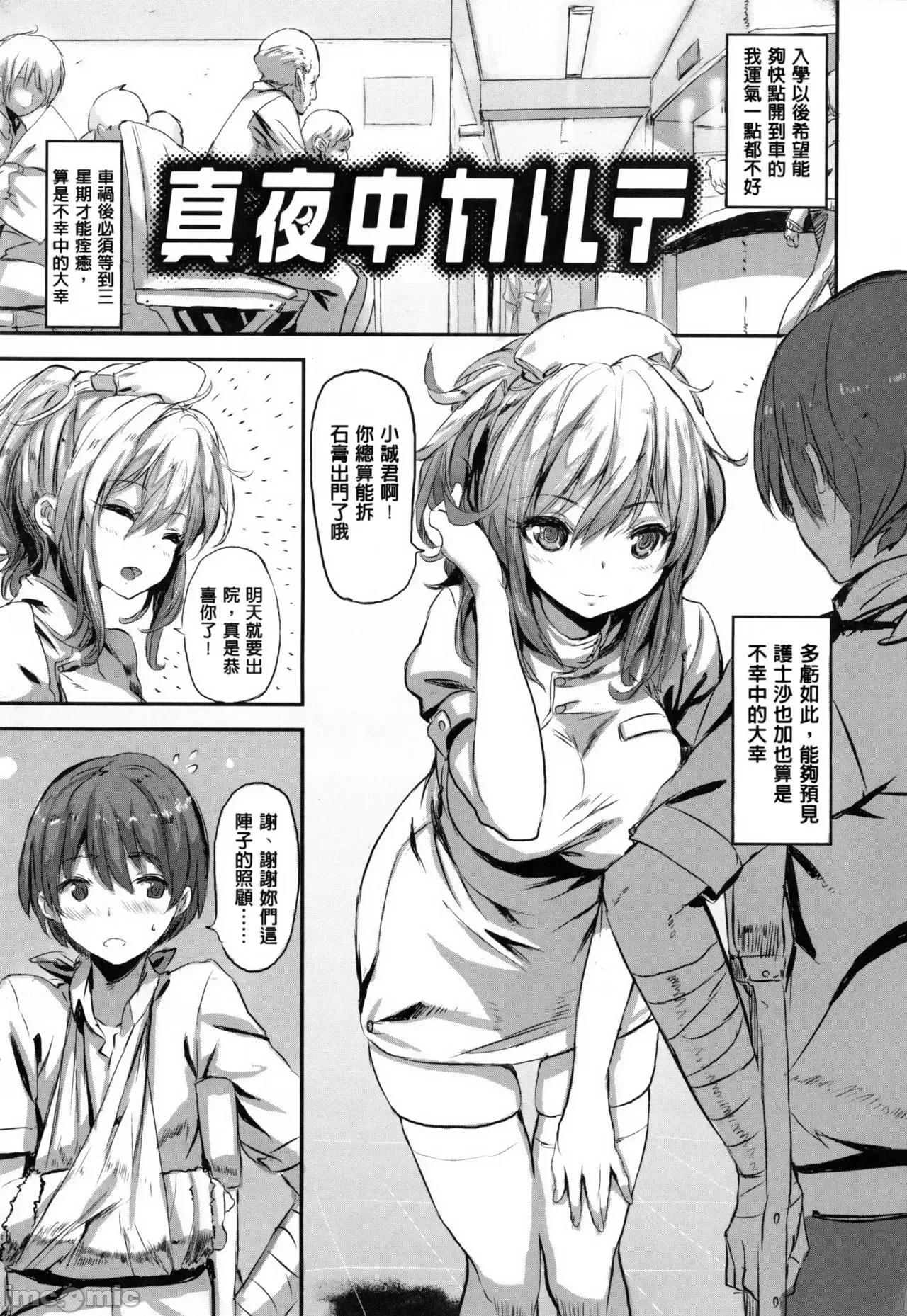用肉体来恋爱的我们 用肉体来恋爱的我们  [saitom] いっしょにしよ [中国翻译] 第144页