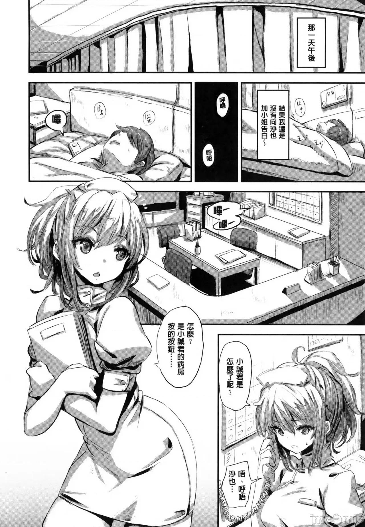 用肉体来恋爱的我们 用肉体来恋爱的我们  [saitom] いっしょにしよ [中国翻译] 第145页