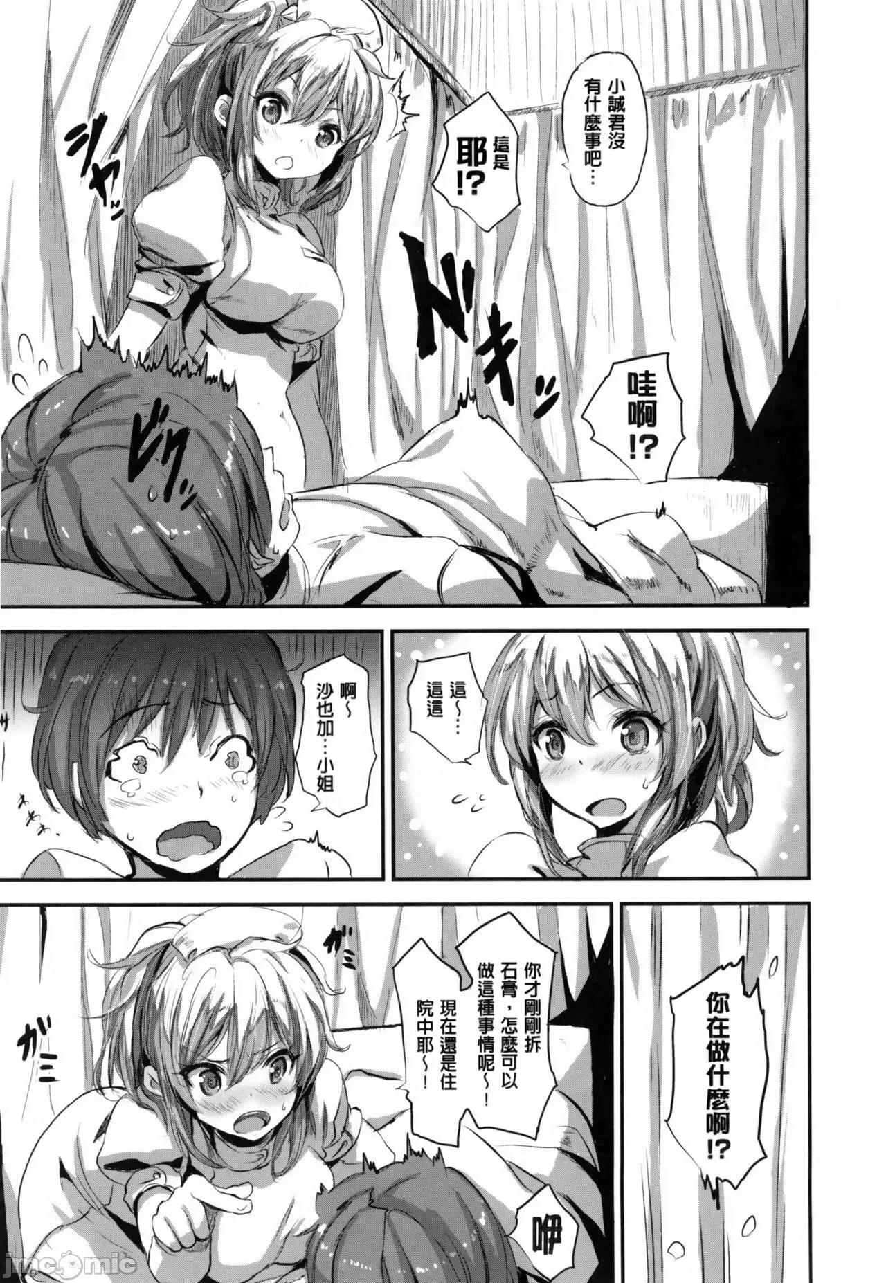 用肉体来恋爱的我们 用肉体来恋爱的我们  [saitom] いっしょにしよ [中国翻译] 第146页
