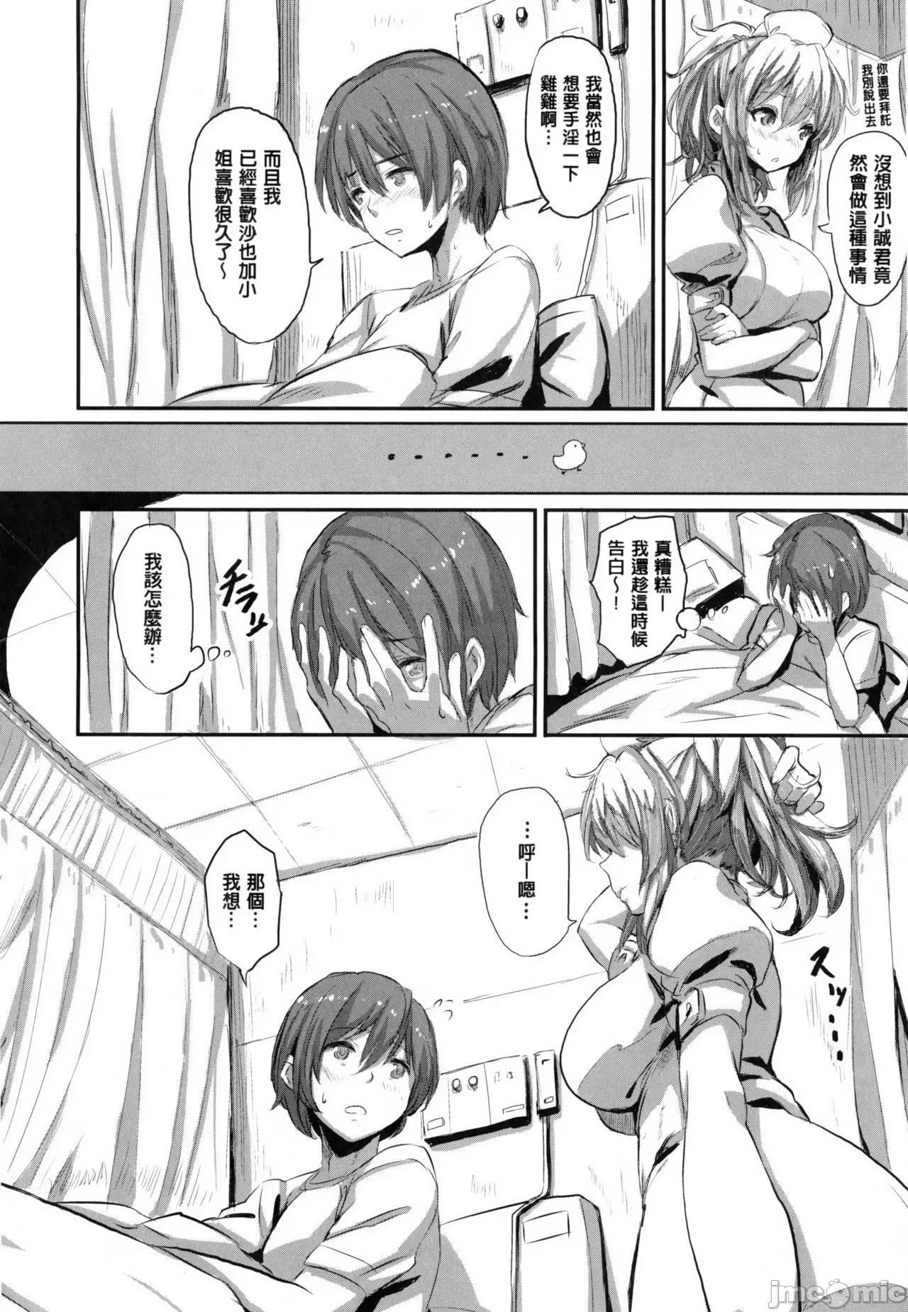 用肉体来恋爱的我们 用肉体来恋爱的我们  [saitom] いっしょにしよ [中国翻译] 第147页