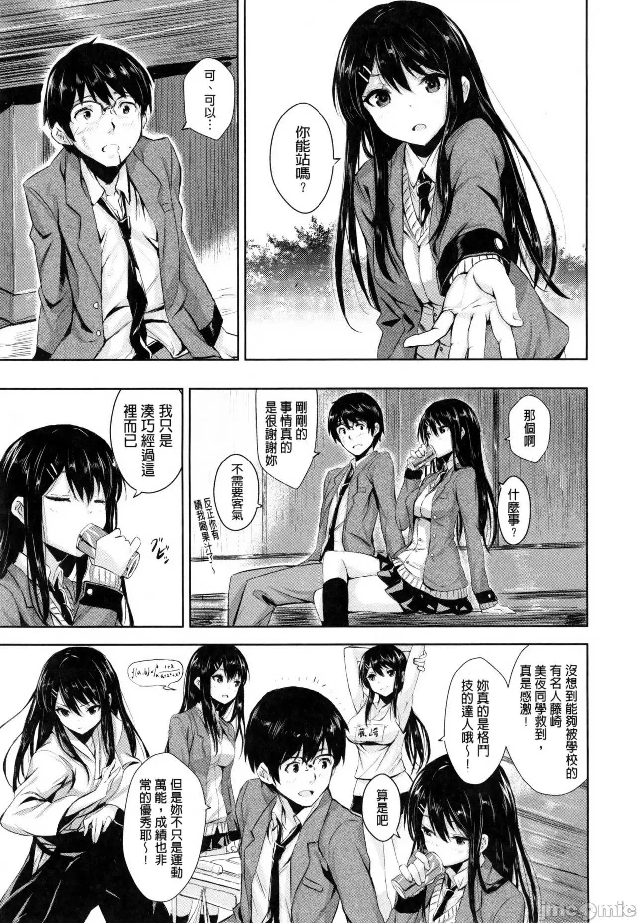 用肉体来恋爱的我们 用肉体来恋爱的我们  [saitom] いっしょにしよ [中国翻译] 第164页