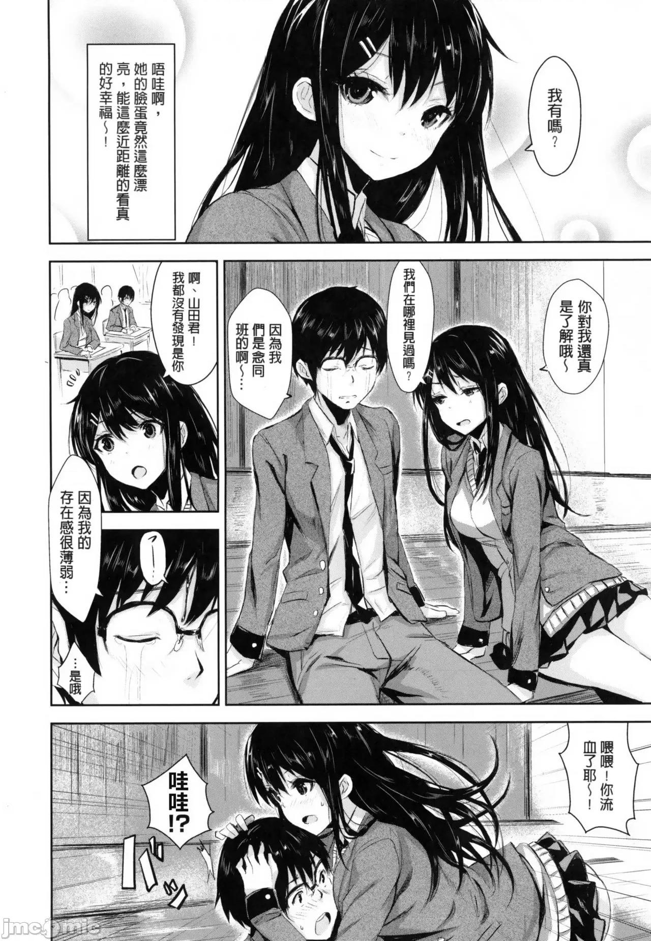 用肉体来恋爱的我们 用肉体来恋爱的我们  [saitom] いっしょにしよ [中国翻译] 第165页