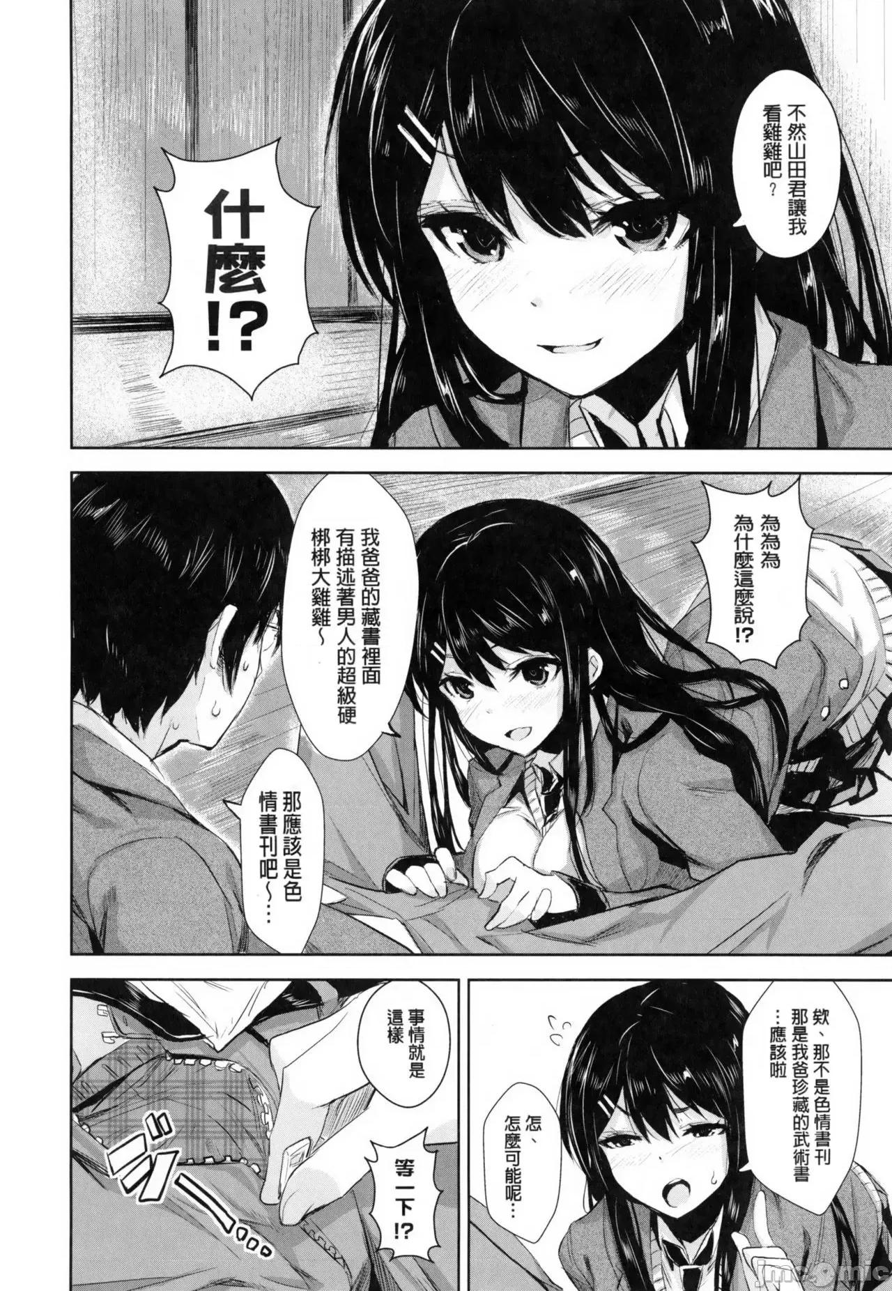 用肉体来恋爱的我们 用肉体来恋爱的我们  [saitom] いっしょにしよ [中国翻译] 第167页