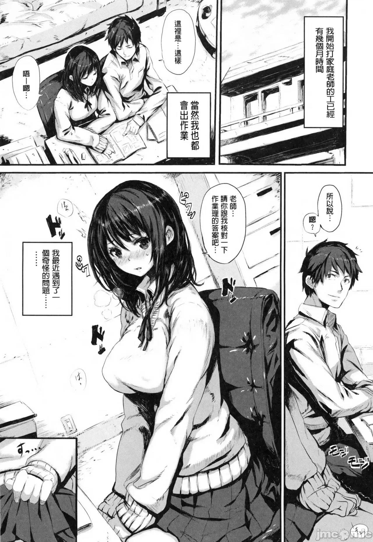 用肉体来恋爱的我们 用肉体来恋爱的我们  [saitom] いっしょにしよ [中国翻译] 第180页
