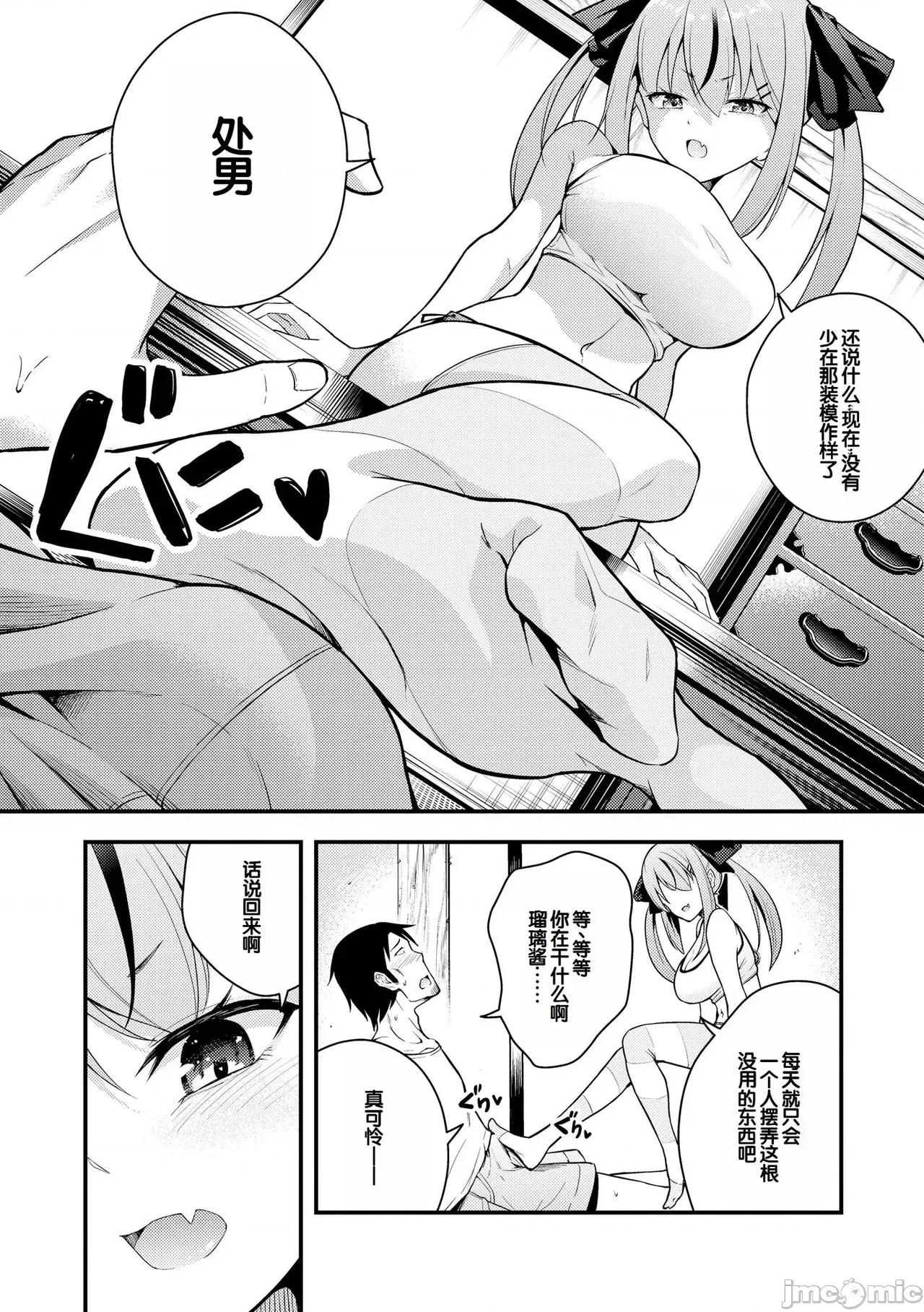 瑠璃ちゃんはわからない [甜族星人赞助汉化] [七芽乃はゆた] 瑠璃ちゃんはわからない [中国翻译] [DL版] 第10页