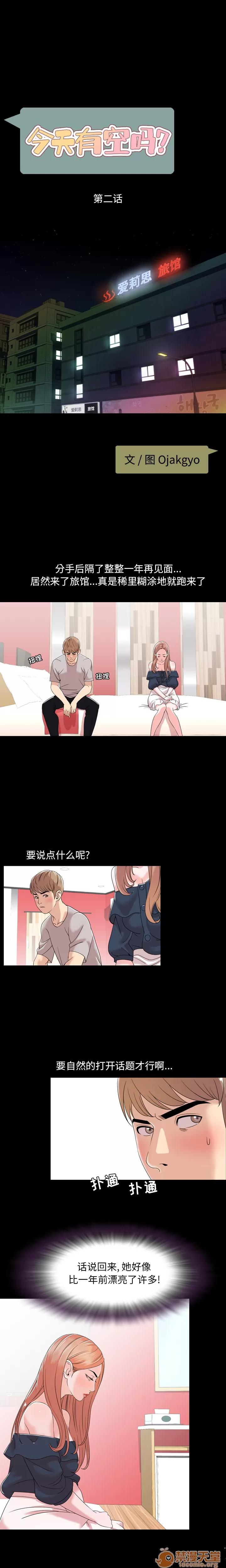 今天有空吗？ 今天有空吗？ | 第2话 第1页