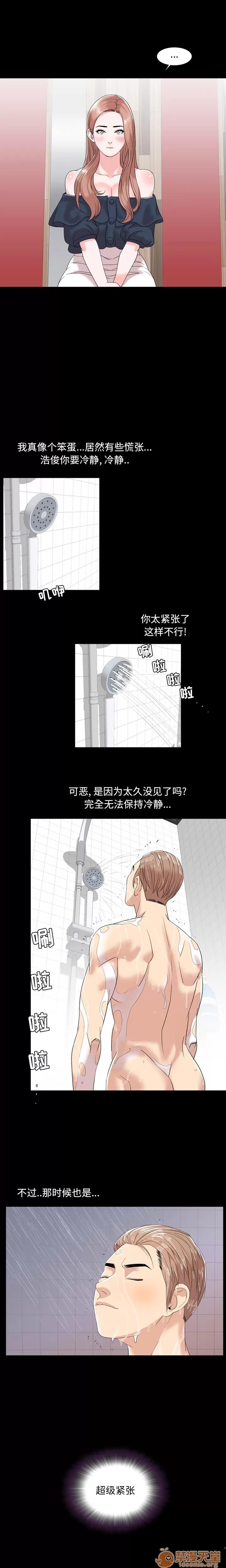 今天有空吗？ 今天有空吗？ | 第2话 第3页