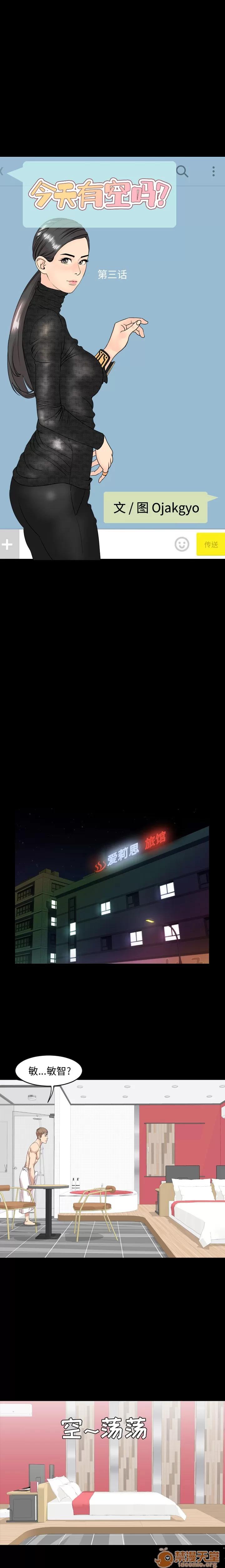今天有空吗？ 今天有空吗？ | 第3话 第1页