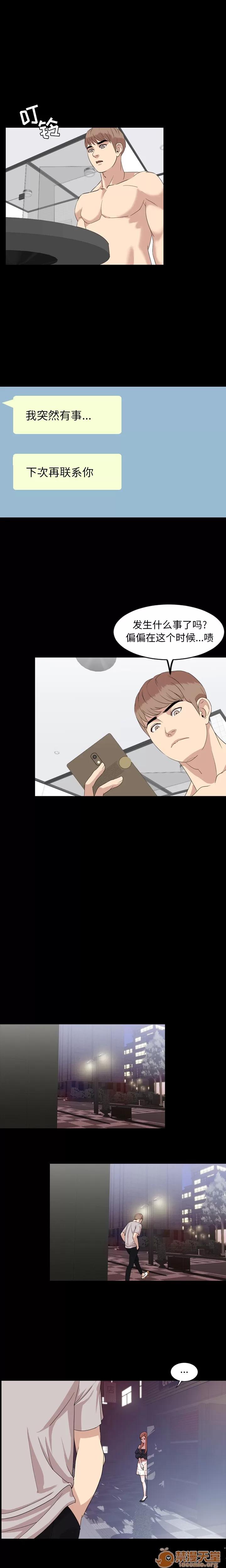 今天有空吗？ 今天有空吗？ | 第3话 第2页
