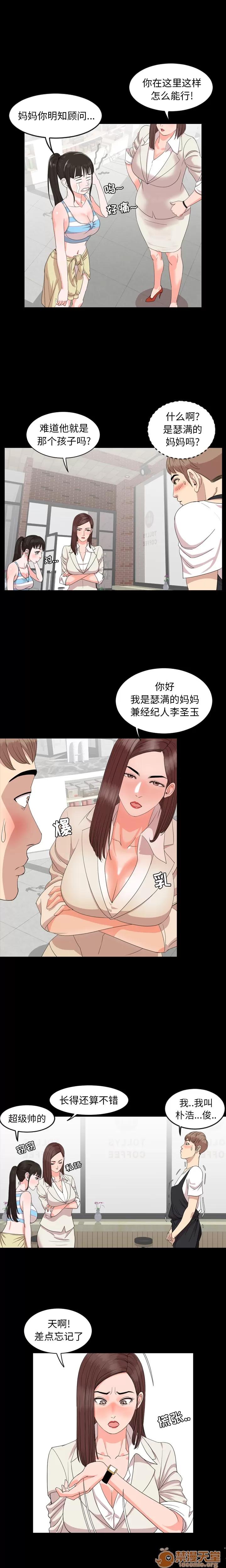 今天有空吗？ 今天有空吗？ | 第3话 第10页