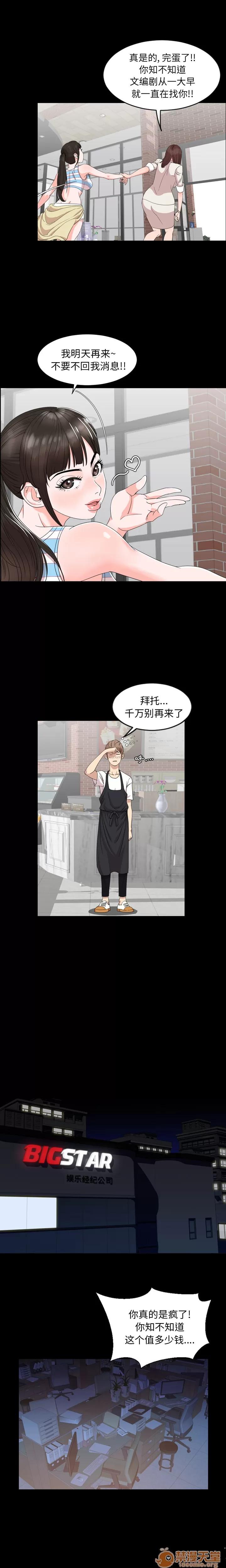 今天有空吗？ 今天有空吗？ | 第3话 第11页
