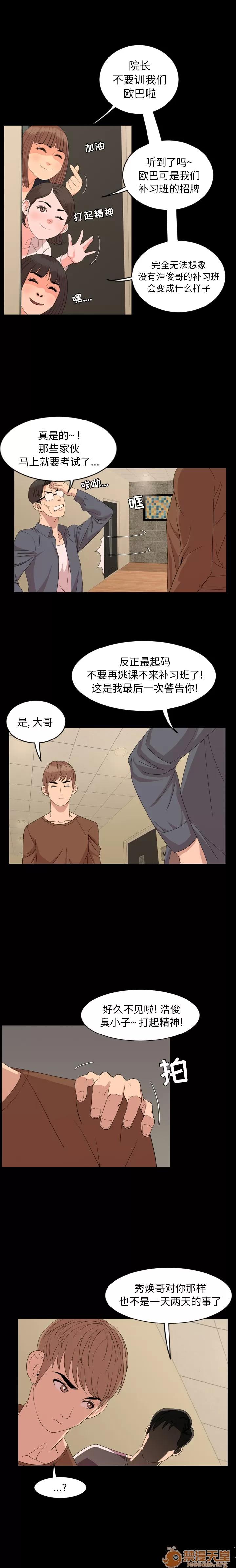 今天有空吗？ 今天有空吗？ | 第5话 第7页