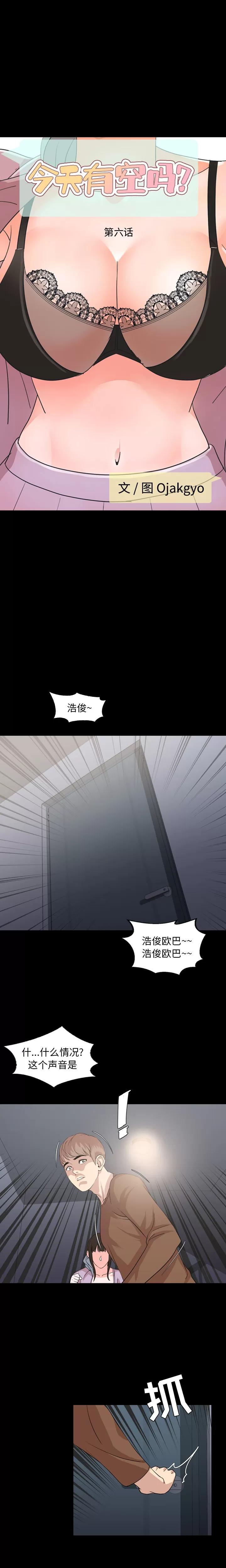 今天有空吗？ 今天有空吗？ | 第6话 第1页